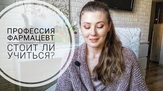 МИНУСЫ РАБОТЫ В АПТЕКЕ