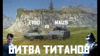 WOT Blitz - Какой немецкий тяж качать? Обзор Maus и E100