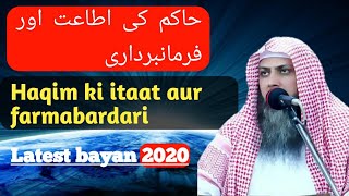 Haqim ki itat or farmabardari || Qari sohaib Ahmad meer mohammadi 2020 bayan || latest bayan 2020
