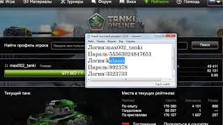Раздача аккаунтов 'Танки Онлайн