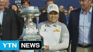 박인비, 위민스 PGA 챔피언십 3연패 달성 / YTN