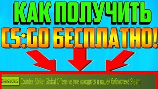 Как получить игры в STEAM бесплатно или Как получить CS:GO БЕСПЛАТНО!