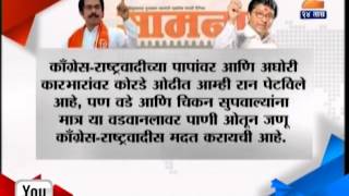 MNS VS Shiv Sena In Saamana News Paper