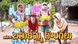 Bathukamma Dongalu | విలేజ్ బతుకమ్మ దొంగలు | Ultimate Village Comedy | Vishnu Village Show