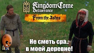 ОТСТРАИВАЕМ ПРИБЫСЛАВИЦУ, ПЕРВЫЙ СУД ➤ Kingdom Come Deliverance From Ashes  #2