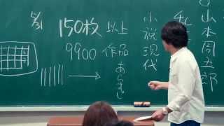 石田衣良　小説スクール第2回 (1/3)