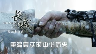 《长城·中国的故事》第五集 分界【THE GREAT WALL EP05】| CCTV纪录