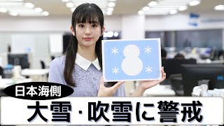 お天気キャスター解説 あす 1月18日(火)の天気