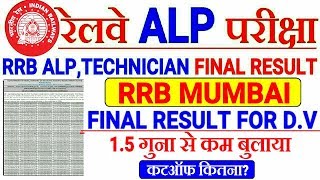 RRB ALP,TECH FINAL RESULT FOR D.V RRB MUMBAI RESULT--//CUTOFF कितना गया?