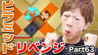 【マインクラフト】Part63 - 砂漠のピラミッドリベンジ！【セイキン&ポン】