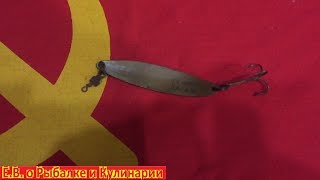 Советская блесна Играющая,про-во завод Сатурн.Блесна СССР Играющая,проверяем ее игру в ванной.