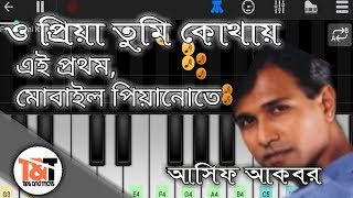O Priya Tumi Kothay।।ও প্রিয়া তুমি কোথায়।।Asif Akbar।। Mobile Piano Cover।।