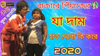 নিউ অধীর মন্ডল পঞ্চরস 2020 !! New Adhir Mondal Pancharas 2020 !!