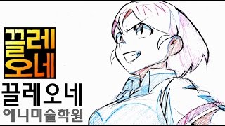 2017년 청강대 수시 애니메이션과 면접전형 포트폴리오 합격생작/ 1인 제작 애니메이션 『Go to the school』등굣길의 악연