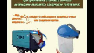 Инструктаж по охране труда Асфальтобетонщик