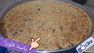 الباستا  فلورا  كما  يجب  أن  تكون الطريقه  دي اسهل  من  السهوله و الله