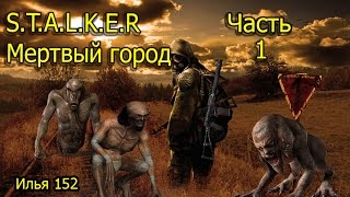 Сталкер: Обзор на Мертвую зону.