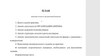 Отчет о производственной преддипломной практике