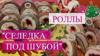 Селедка Под Шубой. Необычный рецепт обычной "шубы".| Dressed Herring Salad.