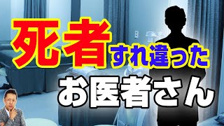 死者とすれ違ったお医者さん、タヌキ祭りの上空に銀色ＵＦＯ出現　ATL3rd 116
