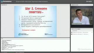 Как заработать на аренде. Снимаем квартиру. Занятие девятое