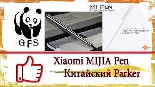 Сравниваем Parker, Китайский Parker и Ручку XIAOMI!