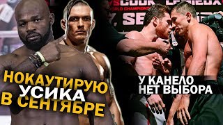 Такам Смело заявил Усику | Хорошие новости о бое Головкин - Канело 3 [KRASSBOX]