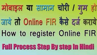How to lodge a FIR || How to register Online FIR || File/Lodge FIR online For Your Lost/Missing Item