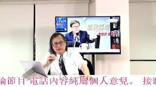 黃毓民 毓民踩場 200120 ep1158 p5 of 5 Phone In 環節    MyRadio
