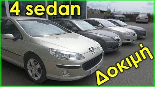 Δοκιμάζω 4 sedan Opel insignia VS Alfa Romeo 159 VS Mazda 6 VS Peugeot 407 - Autogas Γκολέμης