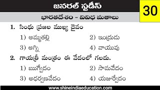 General Studies Practice Bits in Telugu || Different Religions in India Model Practice Bits Telugu