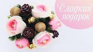 МАСТЕР-КЛАСС БУКЕТ ИЗ КОНФЕТ / ПОДАРОК НА НОВЫЙ ГОД СВОИМИ РУКАМИ