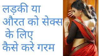 How to seduce women on bed in hindi 2019