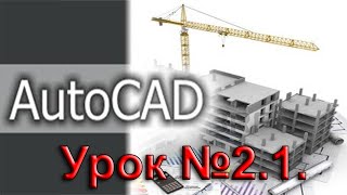 Урок №2 1.  Уроки AutoCAD 2016/2017.  Панели инструментов.  Панель рисования.