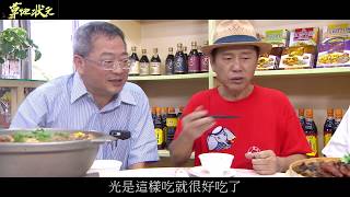 草地狀元-雲霄飛車超級醬油搶先看(20181029播出)careermaster