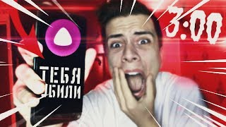АЛИСА РАССКАЗАЛА МНЕ О МОЕМ ПРОШЛОМ В 3:00 НОЧИ