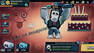 3.5к кубков в браво старс?!