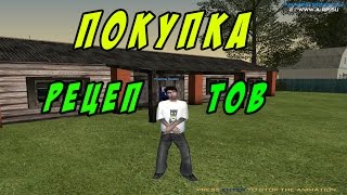 ПОКУПКА РЕЦЕПТОВ НА ОРУЖИЕ! | Amazing RP (CRMP)