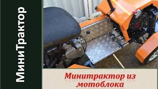 Минитрактор из мотоблока Нева МБ 23Б.  Разные мелочи. / Homemade garden tractor. Часть 8.