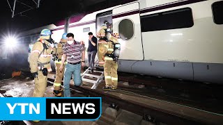 수도권 고속철도 비상 대응 종합 훈련 / YTN (Yes! Top News)