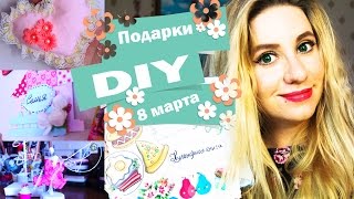 DIY Идеи ПОДАРКОВ своими руками ДЛЯ МАМЫ И ПОДРУГИ DIY Декор комнаты на весну Holliday Ideas Gifts