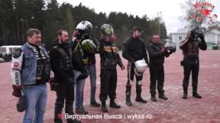 Открытие Мото Сезона 2016 .14:23 Выкса.| Opening of Moto Season 2016 .14: 23 Vyksa.