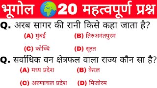 Indian Geography Gk Questions Answers | भारत का भूगोल महत्वपूर्ण प्रश्न | gk in hindi | gktrack
