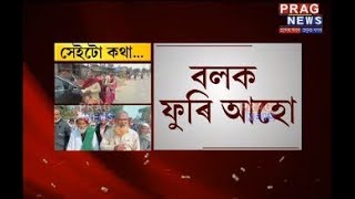 বিজেপিৰ সভা নে গোটৰ মিটিং? Reality of BJP's 'massive gathering'!!!