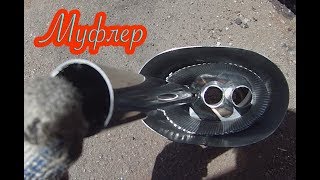 Глушитель своими руками для 2т резонатора. Сравнение звука выхлопа.
