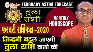 Tula Rashifal February 2020 | Libra | फरवरी में होगी नयी शुरुवात | तुला राशिफल फरवरी 2020