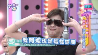 台灣人是否認不出外國臉？ 阿布 何嘉文 20150916 part3/5 2分之一強