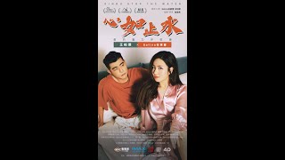 Selina 任家萱《心如止水》 微微微電影 PART.1