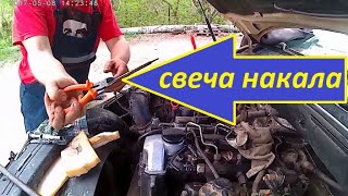 Как снять свечи накала кайрон дизель Снять свечи накала. SsangYong Kyron. Видео на Запорожском портале