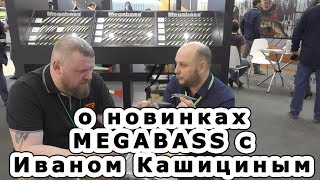 О новинках Megabass с Иваном Кашициным. Spinningline на выставке охота и рыболовство на Руси 2018.
